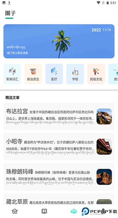 藏译通