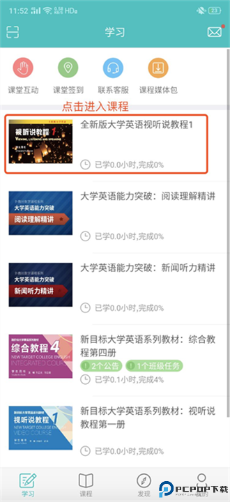 随行课堂截图