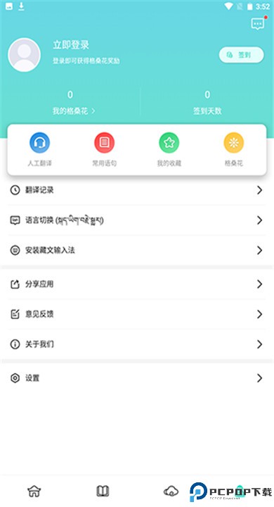 藏译通