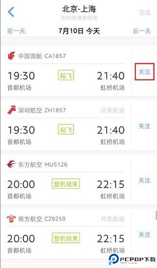 飞常准查航班