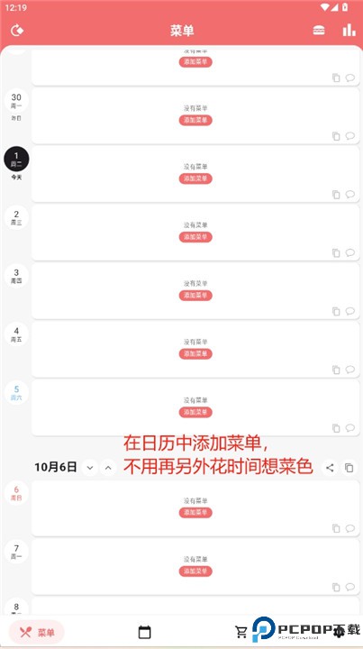 日记膳食计划