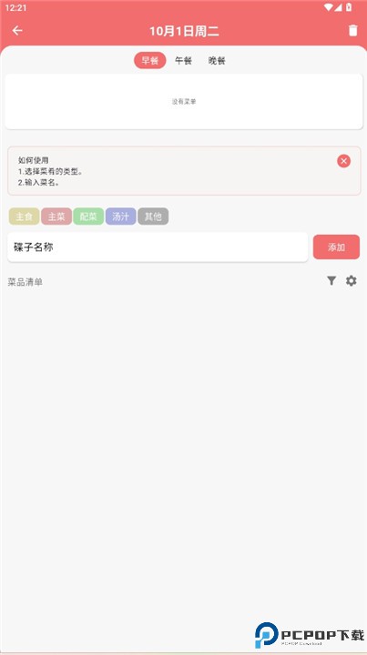 日记膳食计划