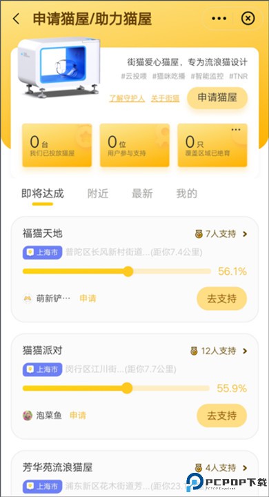 哈啰街猫app
