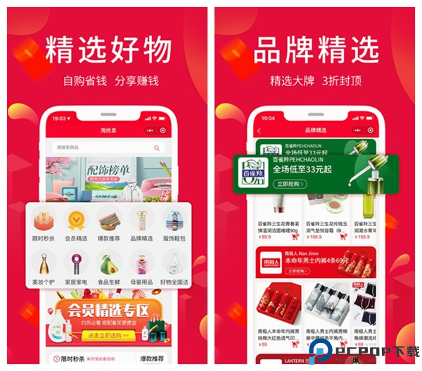 淘优卖app截图