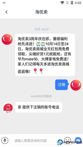 淘优卖app