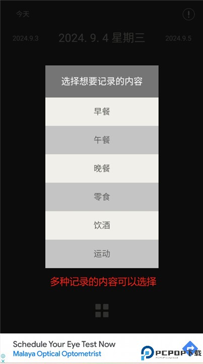 三餐日记