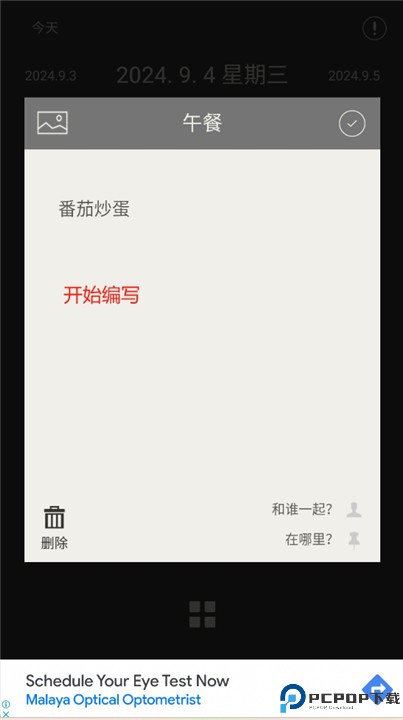 三餐日记