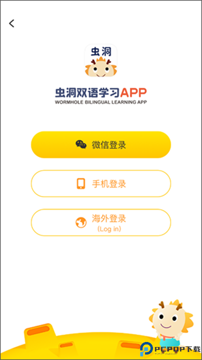 虫洞下载截图
