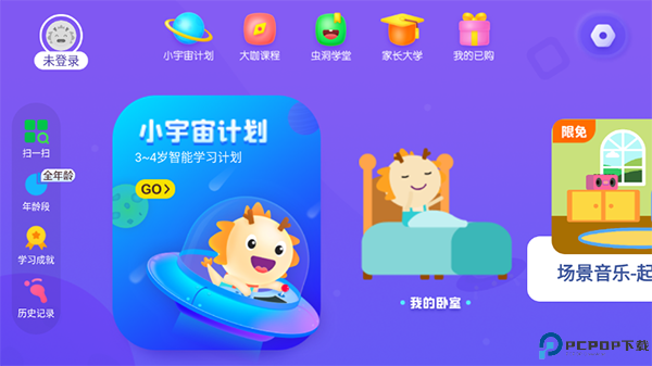虫洞下载截图