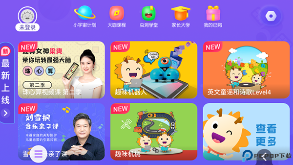 虫洞下载截图