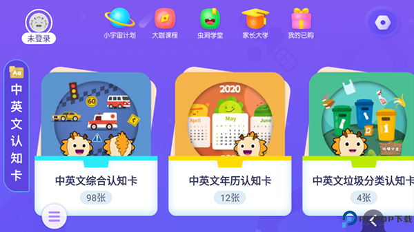 虫洞下载截图