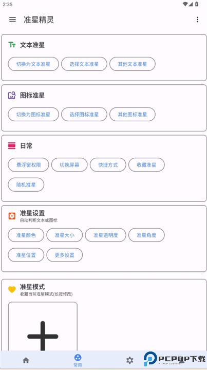 准星精灵