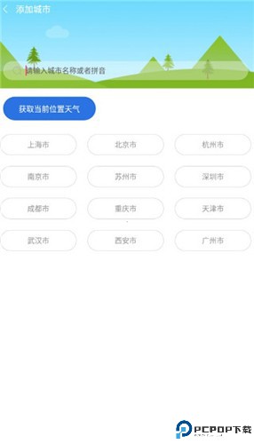 清新天气预报