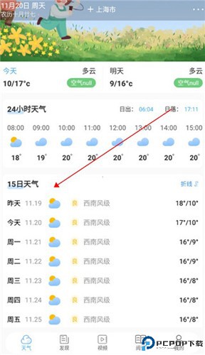 清新天气预报