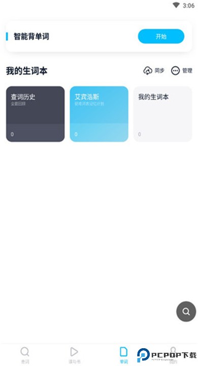 金山词霸
