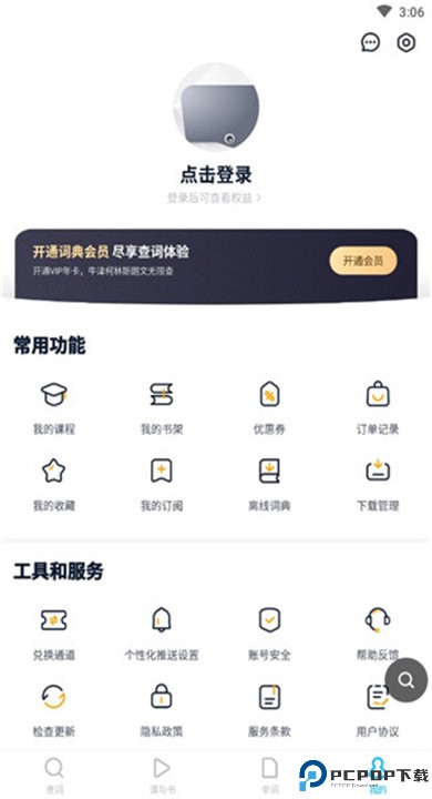 金山词霸