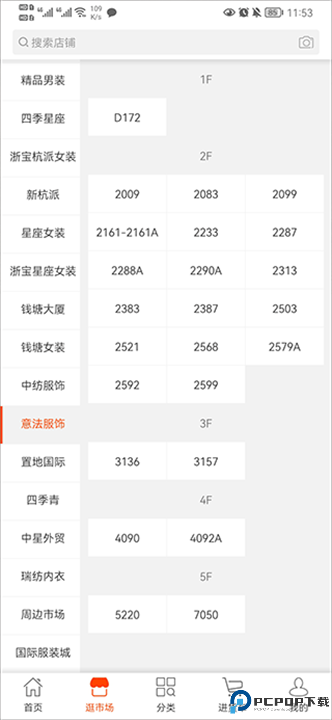 星座进货宝截图