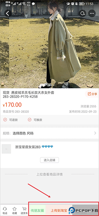 星座进货宝截图