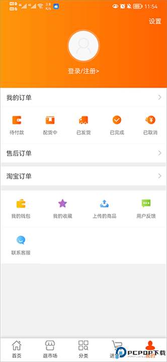 星座进货宝截图