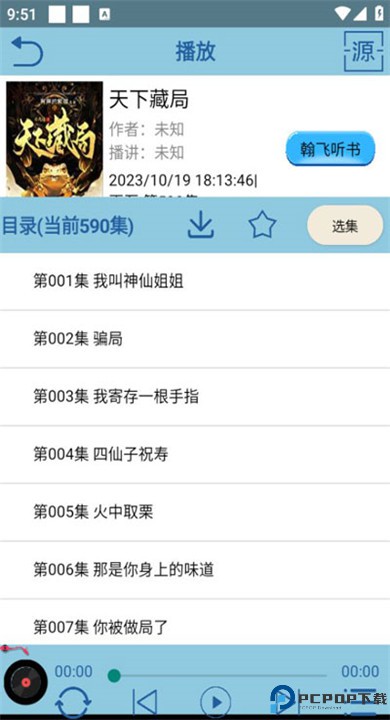 昊昊听书app
