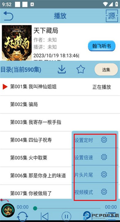 昊昊听书app