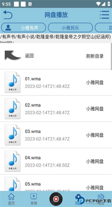 昊昊听书app