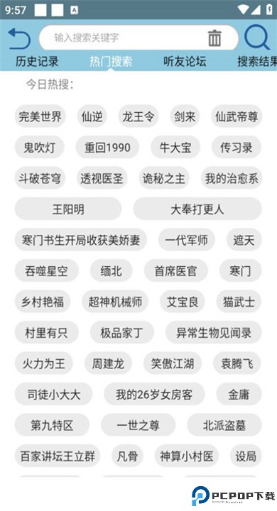昊昊听书app