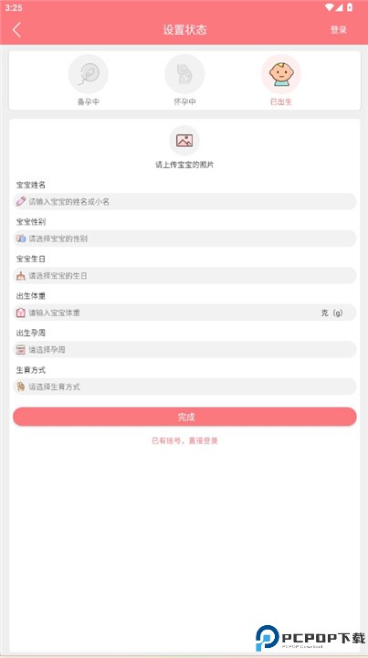 孕宝软件