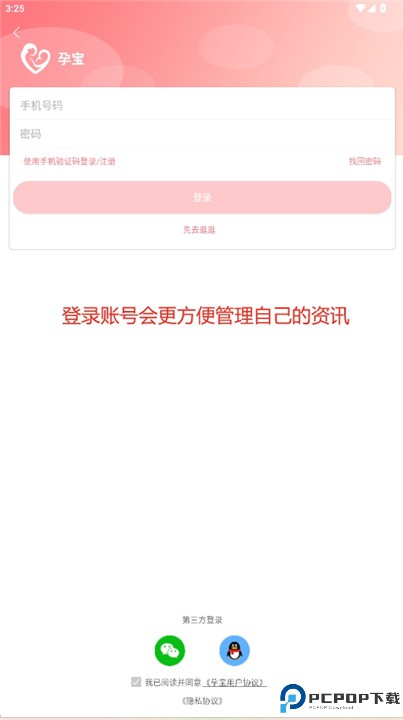 孕宝软件
