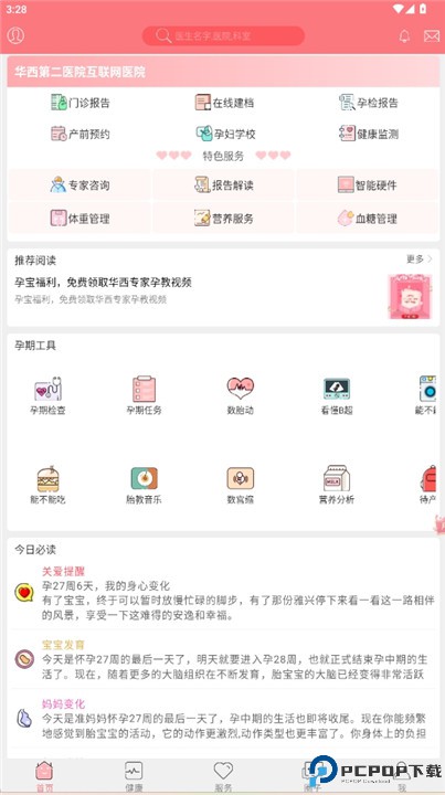 孕宝软件