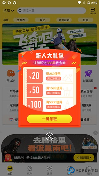 游侠客旅行网