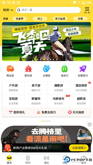 游侠客旅行网