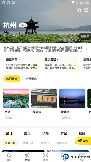 游侠客旅行网