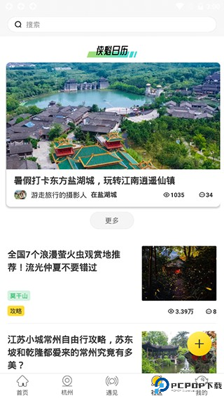 游侠客旅行网