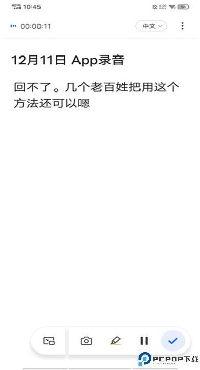 讯飞听见