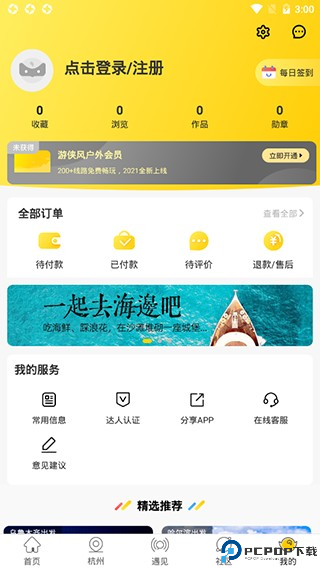 游侠客旅行网