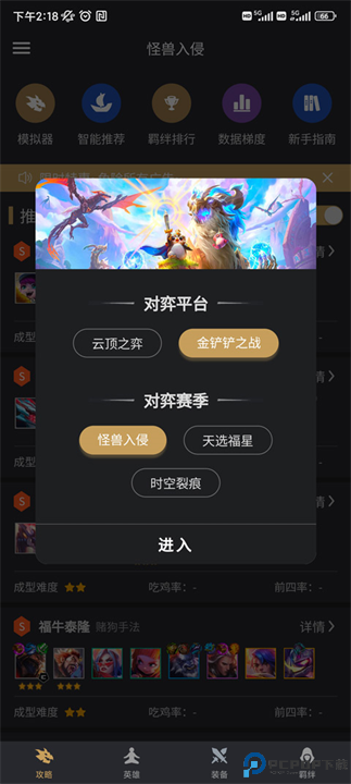 金铲铲助手截图