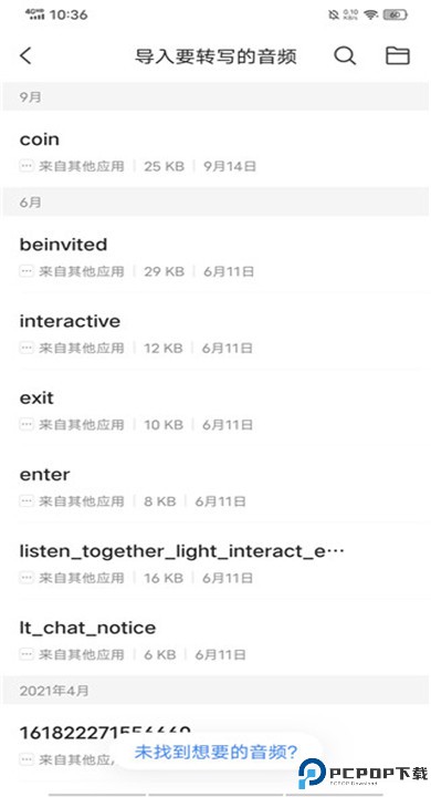 讯飞听见