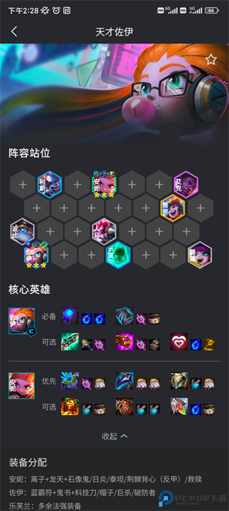 金铲铲助手截图
