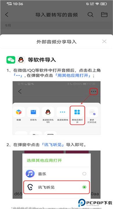 讯飞听见