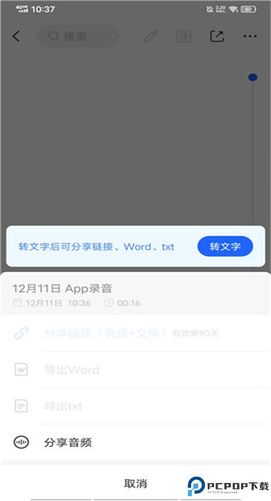 讯飞听见