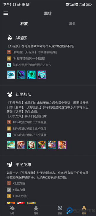 金铲铲助手截图