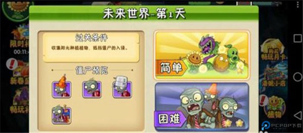 植物大战僵尸2