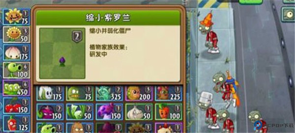 植物大战僵尸2