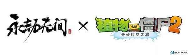 植物大战僵尸2