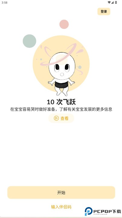 神奇的飞跃周