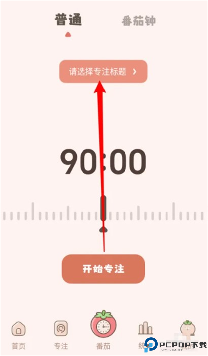 番茄空间正版截图