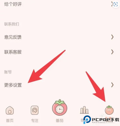 番茄空间正版截图