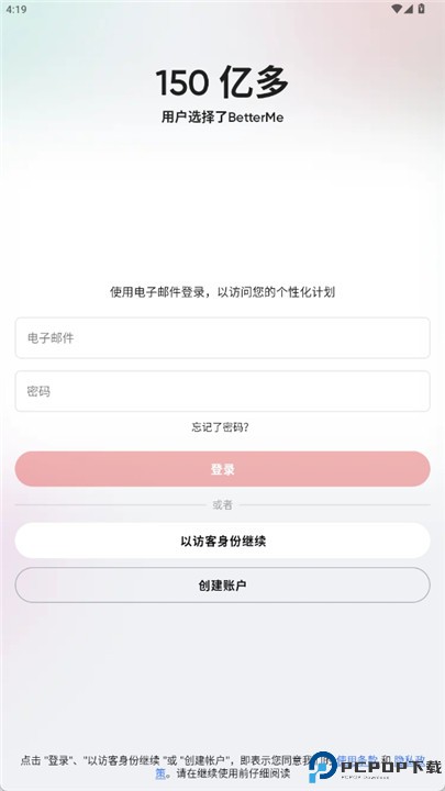 betterme软件