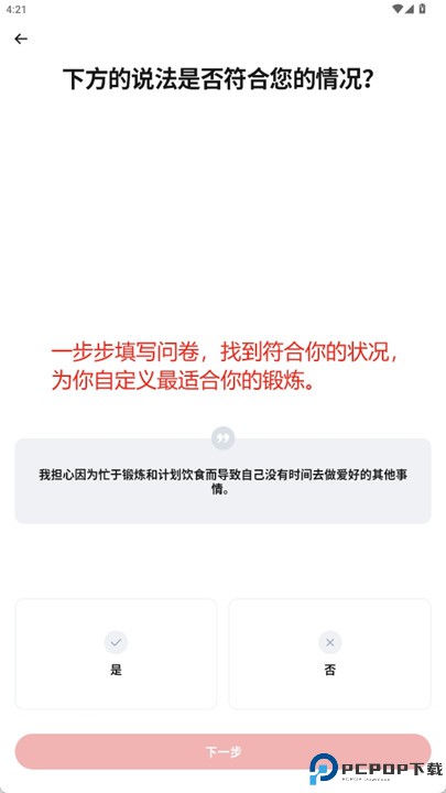 betterme软件